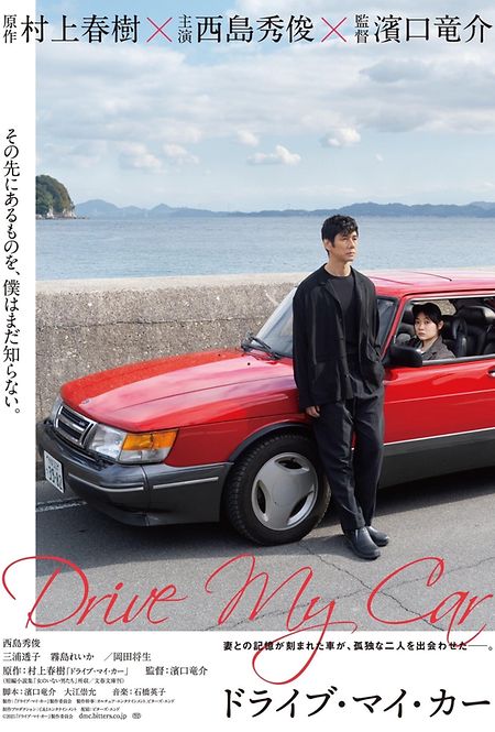 Drive My Car Poster