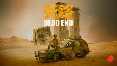 Watch the short film “Dead End”